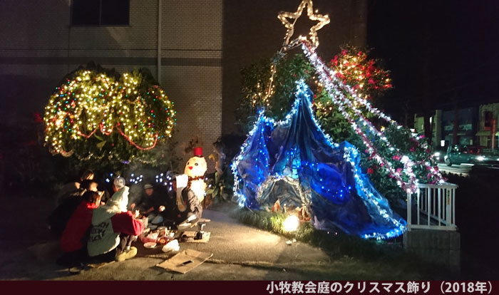 小牧教会庭のクリスマス飾り