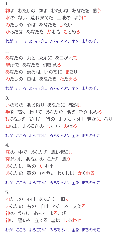 （歌詞）典礼聖歌 167番 わがこころ喜びに